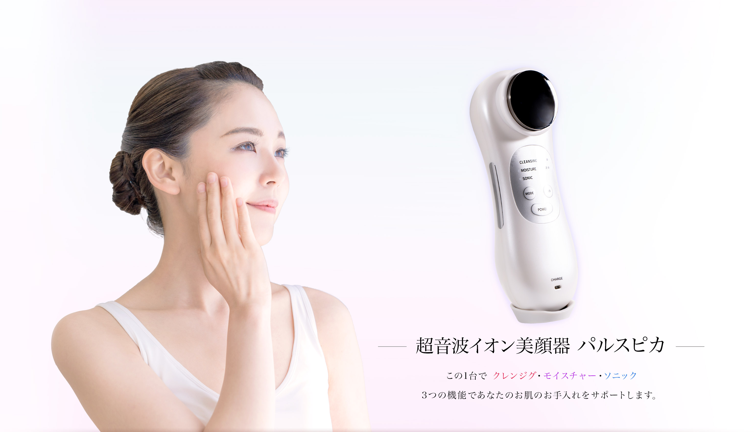 超音波イオン美顔器 パルスピカ
