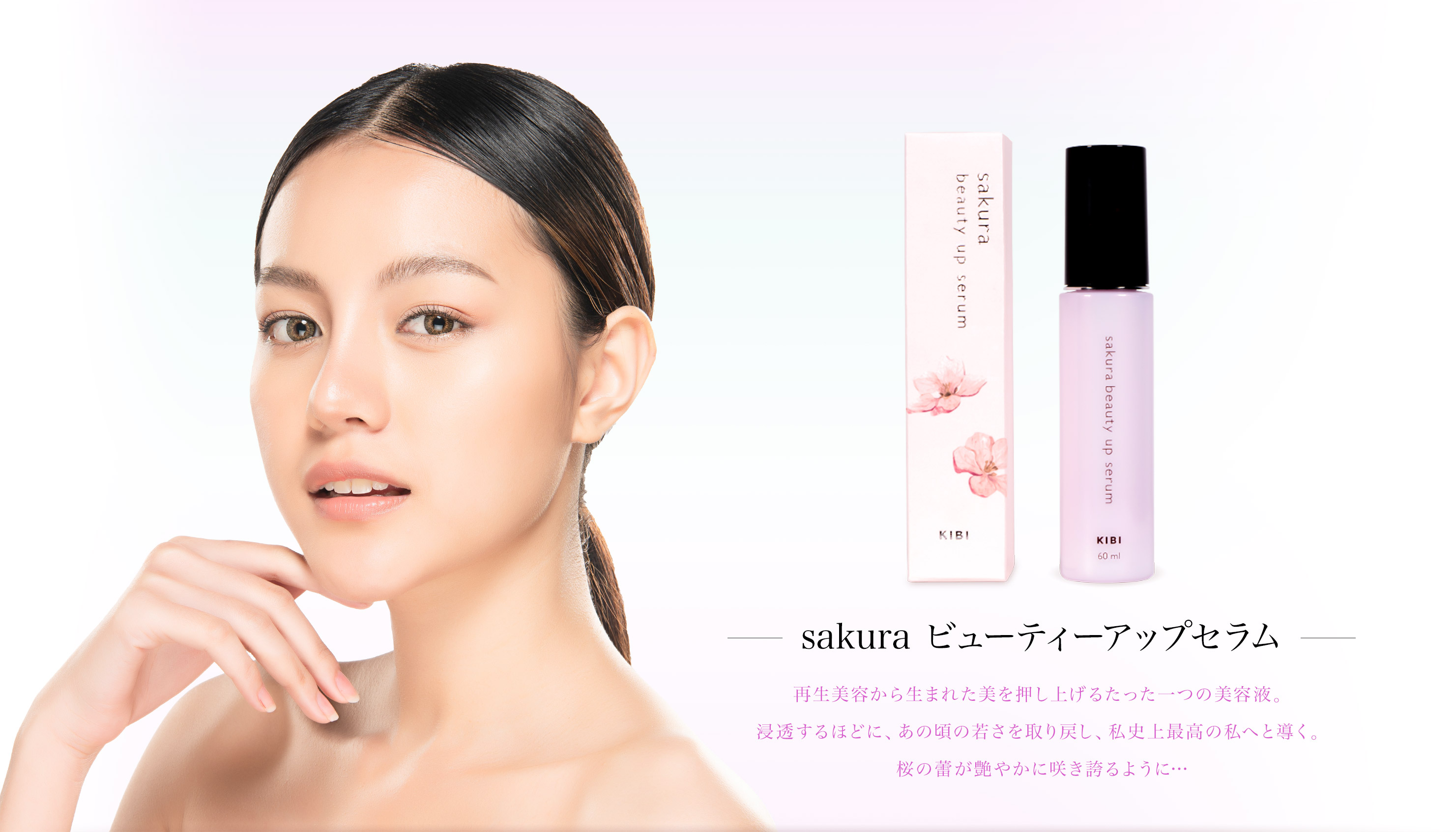 sakura ビューティーアップセラム