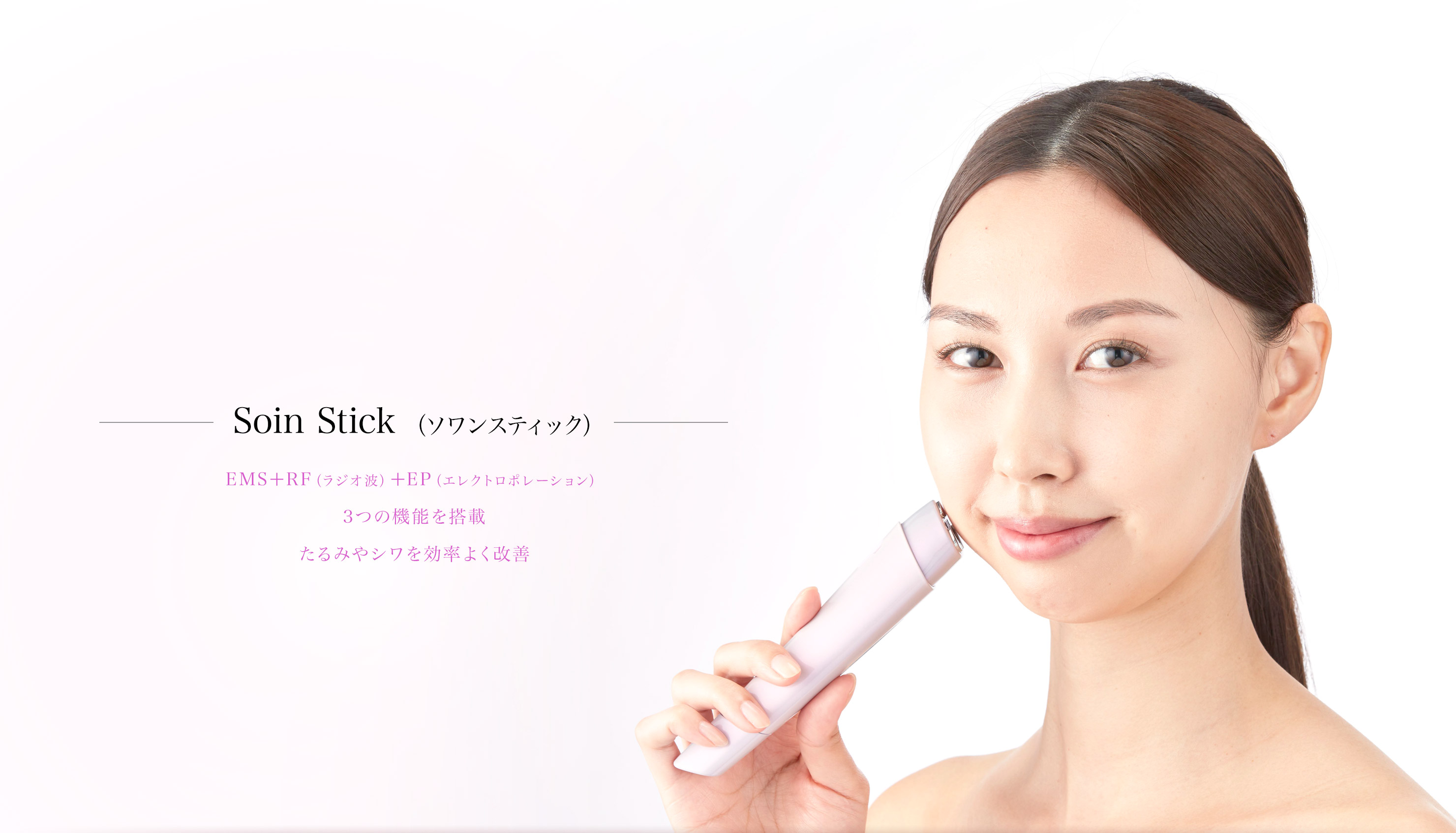 Soin Stick（ソワンスティック）