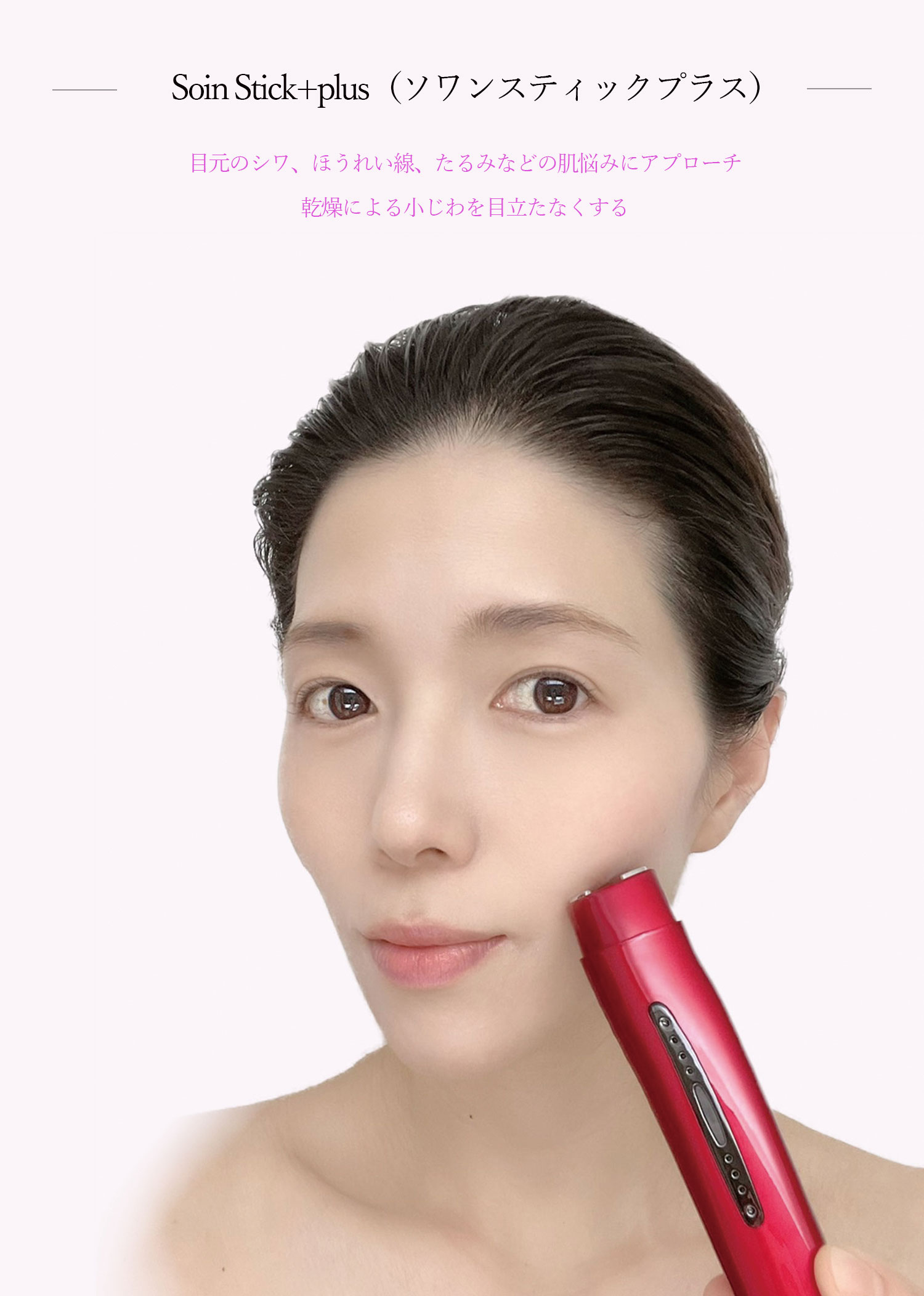 EMS＋RF（ラジオ波）＋EP（エレクトロポレーション）3つの機能を搭載たるみやシワを効率よく改善