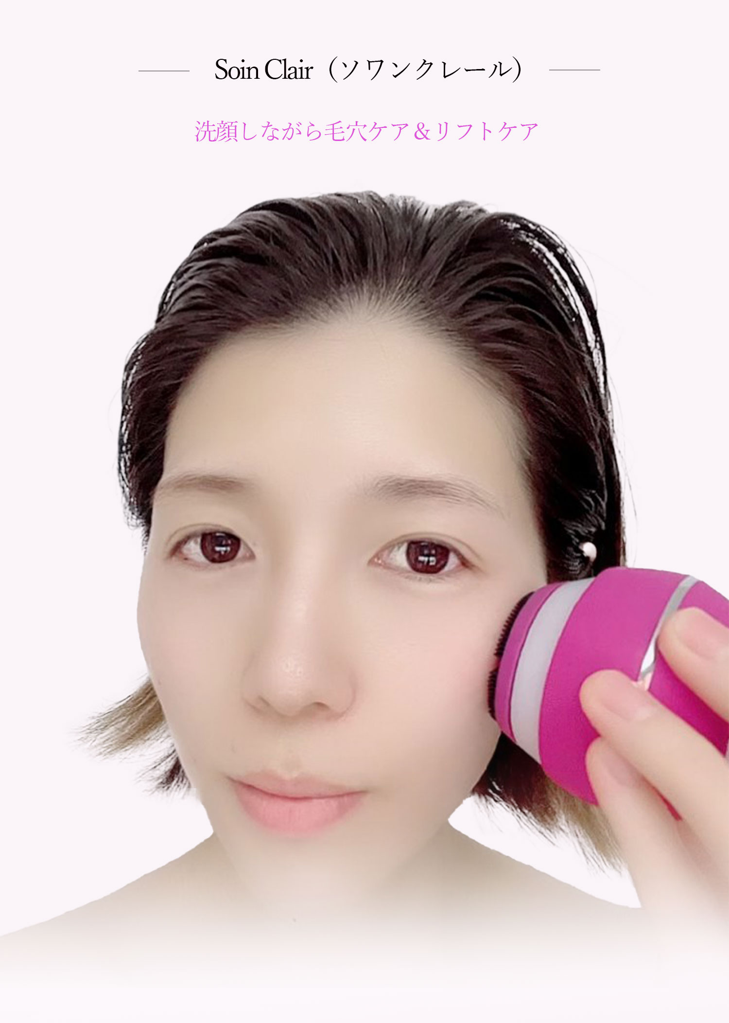 洗顔しながら毛穴ケア＆リフトケア